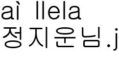 정지운 목사님